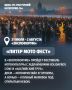 Куда пойти в Петербурге 31 июля - 2 августа?