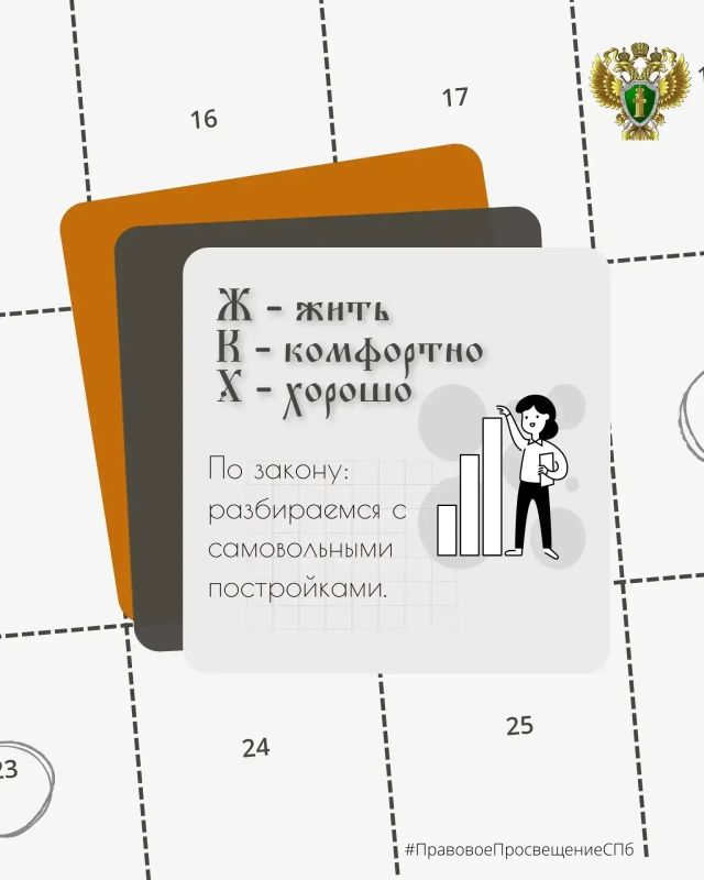 По закону: разбираемся с самовольными постройками