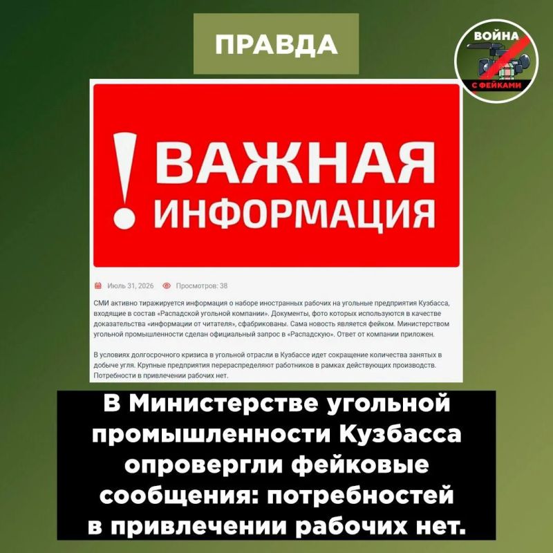 Фейк: В крупнейшей угольной компании России ПАО «Распадская» заменят местных шахтеров на мигрантов Фейк: В крупнейшей угольной компании России ПАО «Распадская» заменят местных шахтеров на мигрантов
