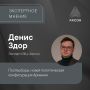 Юрий Баранчик: Поствыборная Армения: подтверждение проевропейского курса