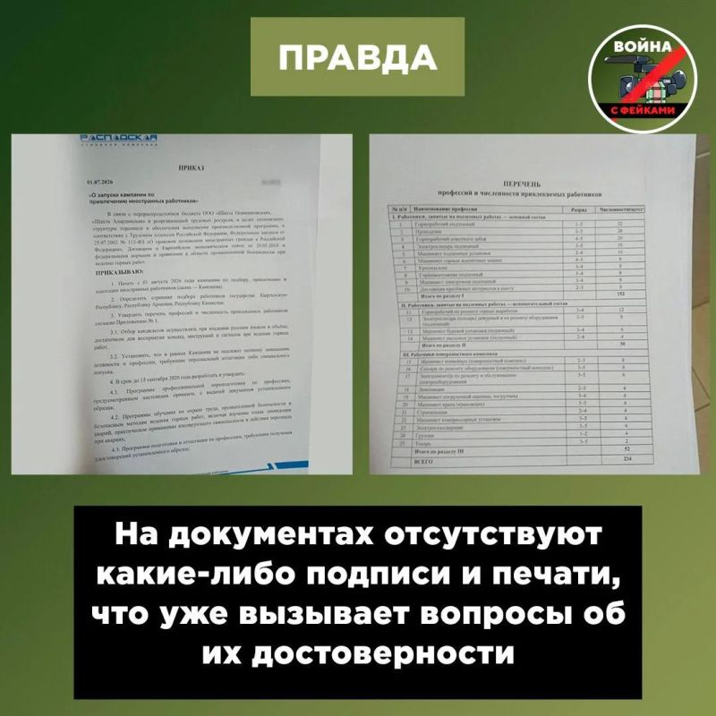 Фейк: В крупнейшей угольной компании России ПАО «Распадская» заменят местных шахтеров на мигрантов Фейк: В крупнейшей угольной компании России ПАО «Распадская» заменят местных шахтеров на мигрантов
