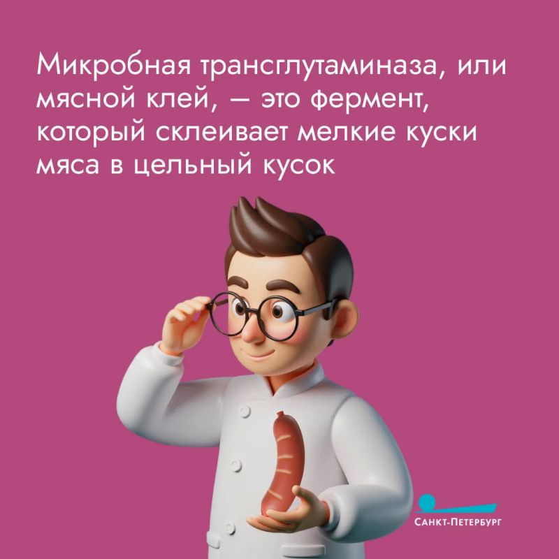 Мясной клей (трансглютаминаза) – это фермент, который склеивает кусочки белка, позволяя соединять обрезки мяса в целый стейк или колбасу Мясной клей (трансглютаминаза) – это фермент, который склеивает кусочки белка, позволяя соединять обрезки мяса в целый стейк или колбасу