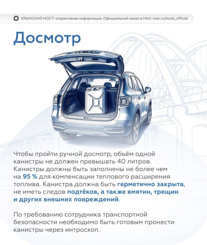 Два майора: С 4 августа меняются правила провоза бензина и дизтоплива через Крымский мост Два майора: С 4 августа меняются правила провоза бензина и дизтоплива через Крымский мост