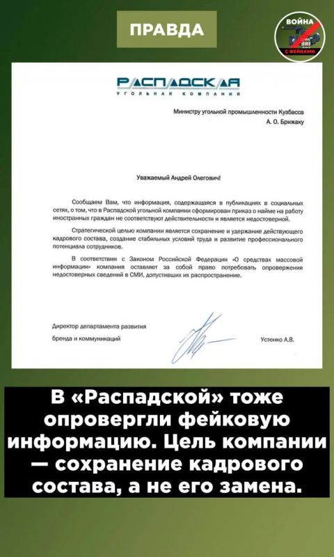 Фейк: В крупнейшей угольной компании России ПАО «Распадская» заменят местных шахтеров на мигрантов Фейк: В крупнейшей угольной компании России ПАО «Распадская» заменят местных шахтеров на мигрантов