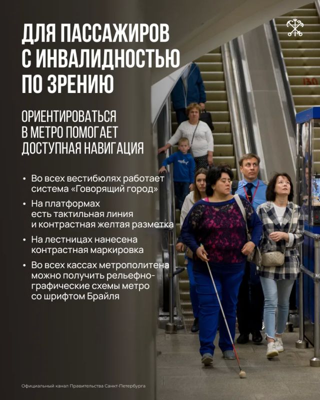 Петербургское метро — пространство, где комфортно всем: и мамам с колясками, и пожилым людям, и пассажирам с ограниченными возможностями здоровья Петербургское метро — пространство, где комфортно всем: и мамам с колясками, и пожилым людям, и пассажирам с ограниченными возможностями здоровья