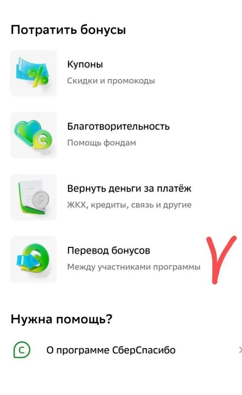 Юлия Витязева: Дорогие друзья!. Просим Вас сделать доброе дело и поделиться бонусами СПАСИБО! Благодаря этим бонусам мы сможем закупить в Сбераптеке медикаменты и препараты для госпиталей, медицинских батальонов и многое...