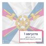 Поздравление Председателя Законодательного Собрания Александра Бельского с Днем тыла Вооружённых сил Российской Федерации: