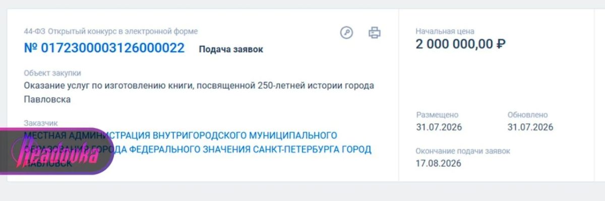 Историю Павловска напишут без страха, стресса и политиков — на юбилейную книгу выделили 2 млн