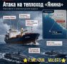 Два майора: Хохлы потопили судно Росатома в Чёрном море