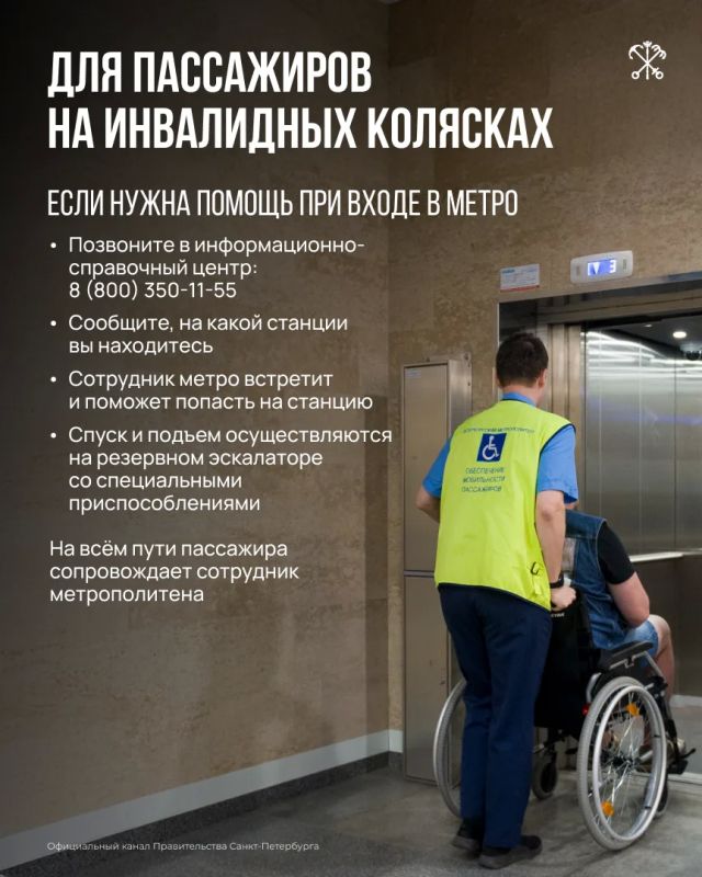 Петербургское метро — пространство, где комфортно всем: и мамам с колясками, и пожилым людям, и пассажирам с ограниченными возможностями здоровья Петербургское метро — пространство, где комфортно всем: и мамам с колясками, и пожилым людям, и пассажирам с ограниченными возможностями здоровья