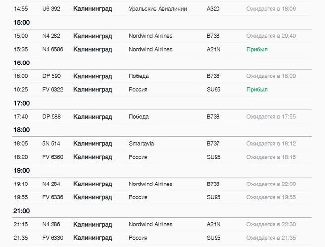 Расписание петербургских рейсов краснеет в Калининграде