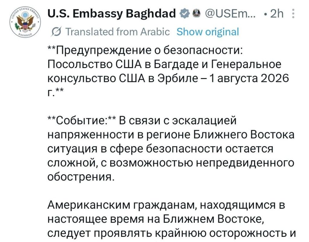 Олег Царёв: Посольства США на Ближнем Востоке — от Израиля и Иордании до Омана и Ирака — опубликовали идентичные предупреждения своим гражданам о возможности непредвиденной эскалации и призвали их быть готовыми к тому, чтобы... Олег Царёв: Посольства США на Ближнем Востоке — от Израиля и Иордании до Омана и Ирака — опубликовали идентичные предупреждения своим гражданам о возможности непредвиденной эскалации и призвали их быть готовыми к тому, чтобы...