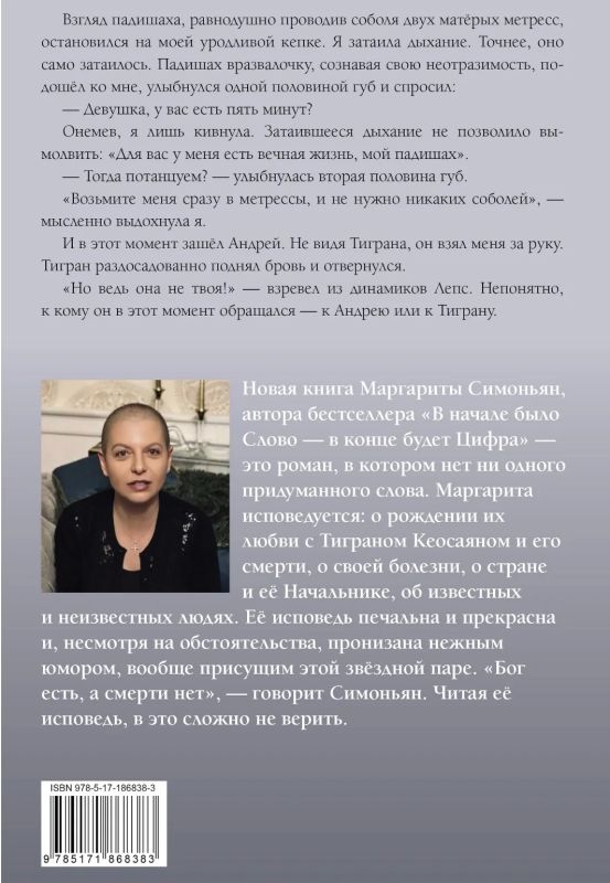 боже, как я жду ее выхода! Это книга, посвященная любви Маргариты Симоньян с Тиграном Кеосаяном боже, как я жду ее выхода! Это книга, посвященная любви Маргариты Симоньян с Тиграном Кеосаяном