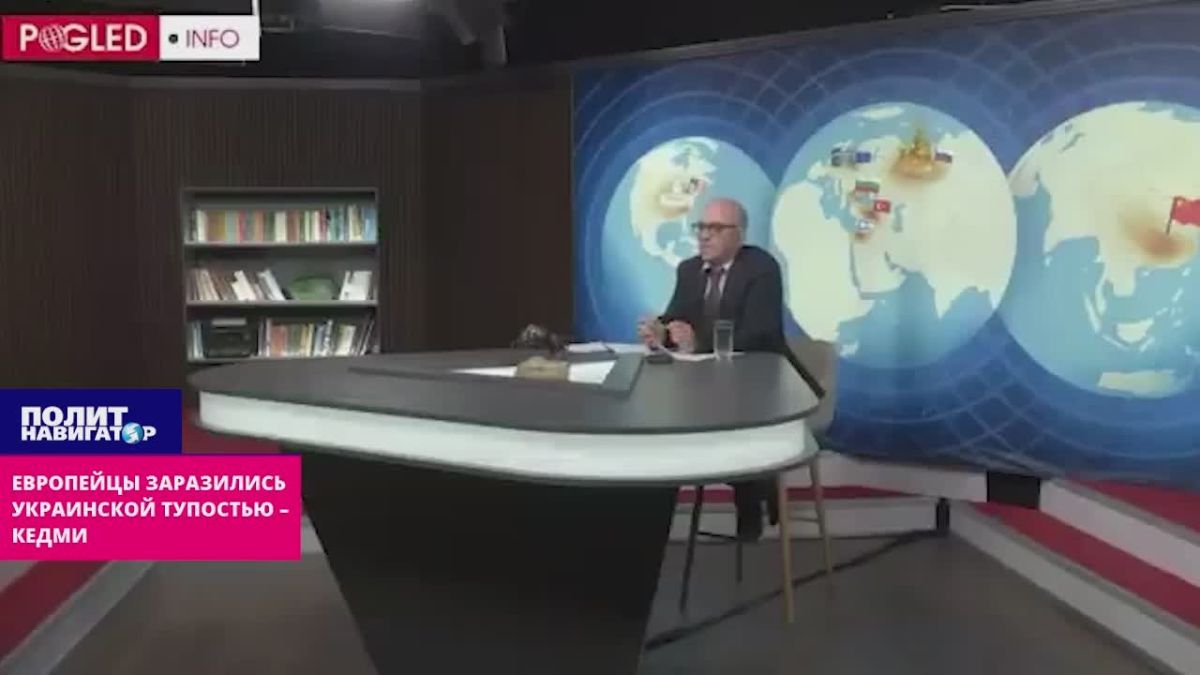Европейцы заразились и тяжело болеют украинской тупостью – Кедми