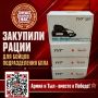 РАЦИИ ДЛЯ ПОДРАЗДЕЛЕНИЯ БПЛА