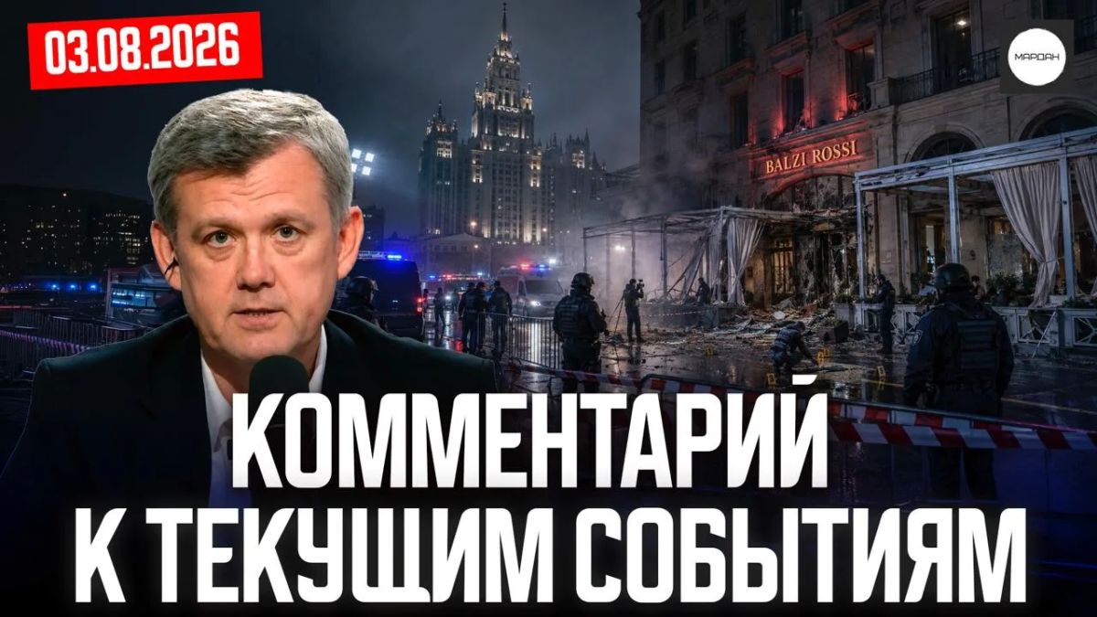 Сергей Мардан: В Закрытом канале на платформе Sponsr.ru вышел мой комментарий актуальных событий
