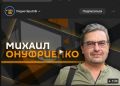 "Дневной ракурс" с Михаилом Онуфриенко | 3 августа