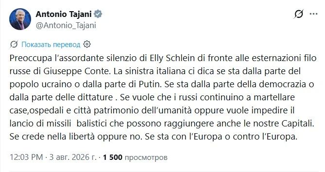 Глава МИД Италии Таяни угрожает соотечественникам российскими баллистическими ракетами, если они будут мало критиковать Россию