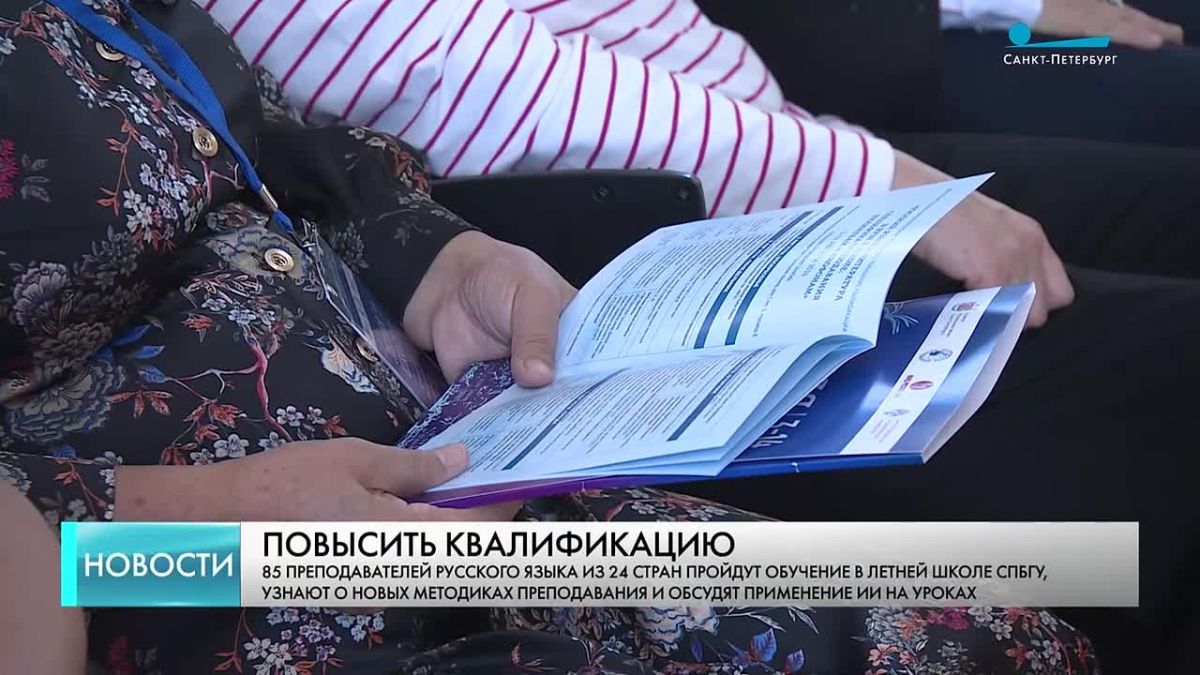 Летняя школа для преподавателей русского языка открылась в СПбГУ
