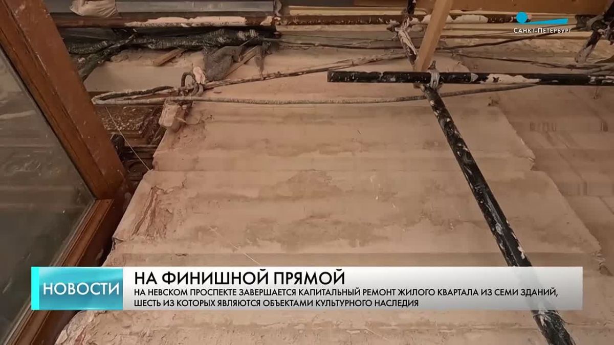 На Невском проспекте специалисты завершают реставрацию одного из крупнейших архитектурных ансамблей Петербурга