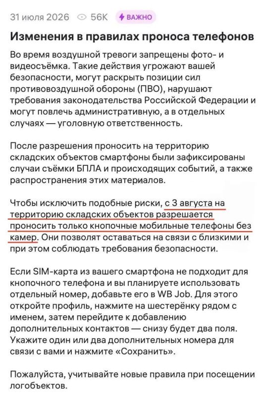 Два майора: Wildberries запретил своим сотрудникам приносить на работу смартфоны, пишут в интернете