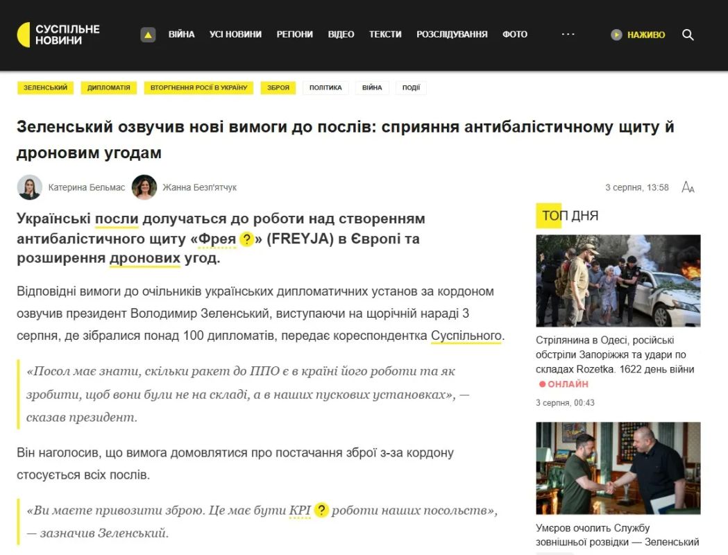 Зеленский поручил украинским послам шпионить за оборонными возможностями ЕС и НАТО