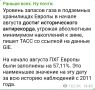 Алексей Васильев: Две новости из Европы, отлично дополняют третью из Киева: