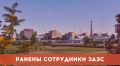 ВСУ дистанционно заминировали дороги Энергодара: пострадали четыре сотрудника ЗАЭС