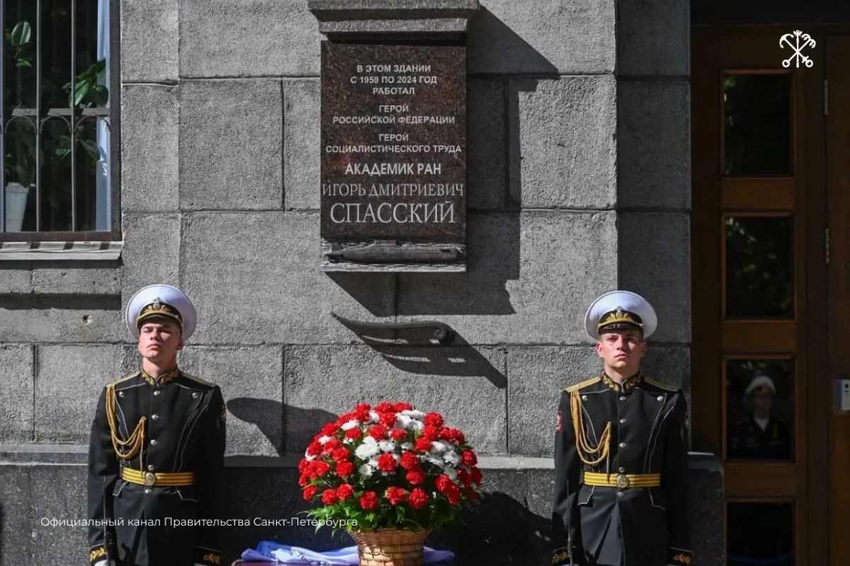 Мемориальную доску академику РАН, Почётному гражданину Санкт-Петербурга Игорю Дмитриевичу Спасскому открыли на здании Центрального конструкторского бюро морской техники «Рубин»