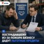 Пострадавшему из-за пожара на складах Wildberries в Ленобласти бизнесу дадут кредиты под 2%