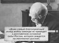 Основная сила России зиждется на миллионах русских