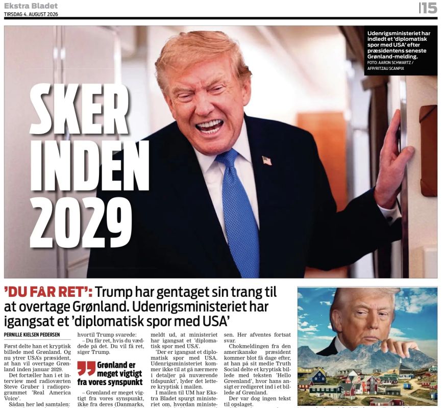Владимир Корнилов: Датская газета Ekstra Bladet сообщает, что получила официальный ответ МИД своей страны на запрос о реакции на заявление Трампа по поводу намерения присоединить Гренландию к США до 2029 года