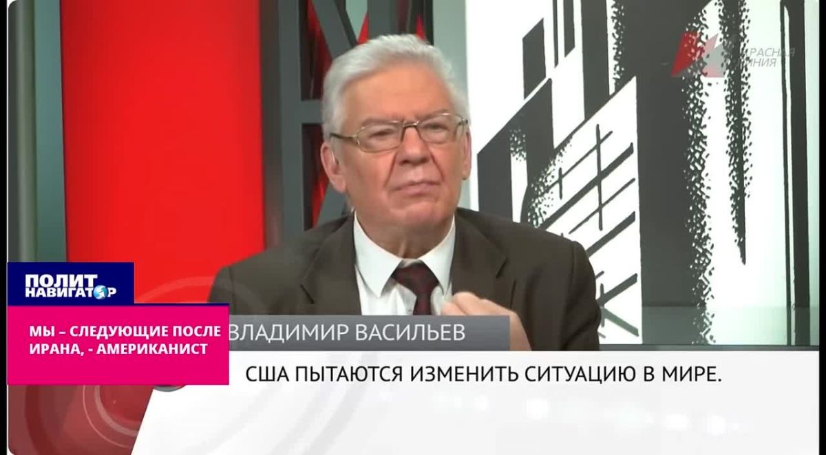 Мы – следующие после Ирана, – американист