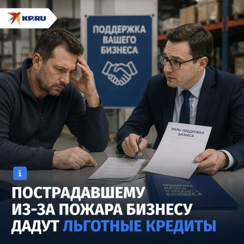Пострадавшему из-за пожара на складах Wildberries в Ленобласти бизнесу дадут кредиты под 2%