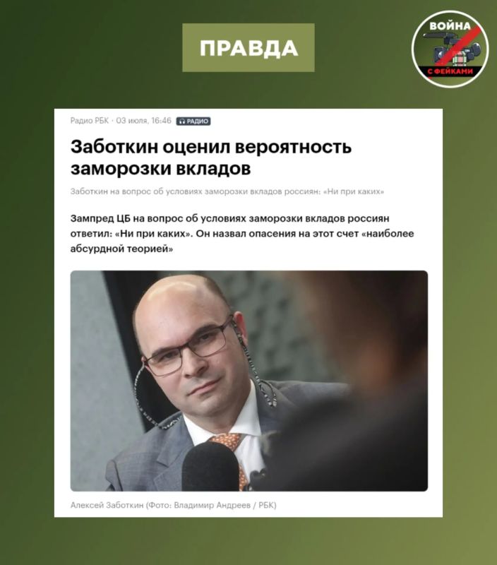 Фейк: В России готовится заморозка вкладов и их перевод в военные облигации Фейк: В России готовится заморозка вкладов и их перевод в военные облигации