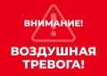 СЕВАСТОПОЛЬ | ВОЗДУШНАЯ ТРЕВОГА!
