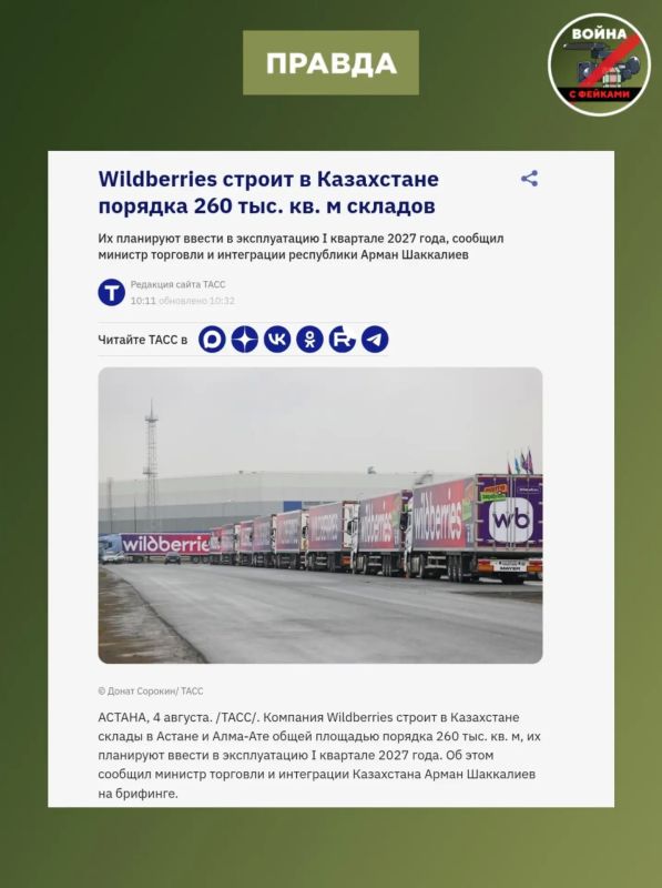 Фейк: Склады Wildberries и Ozon массово переезжают из России в Казахстан Фейк: Склады Wildberries и Ozon массово переезжают из России в Казахстан