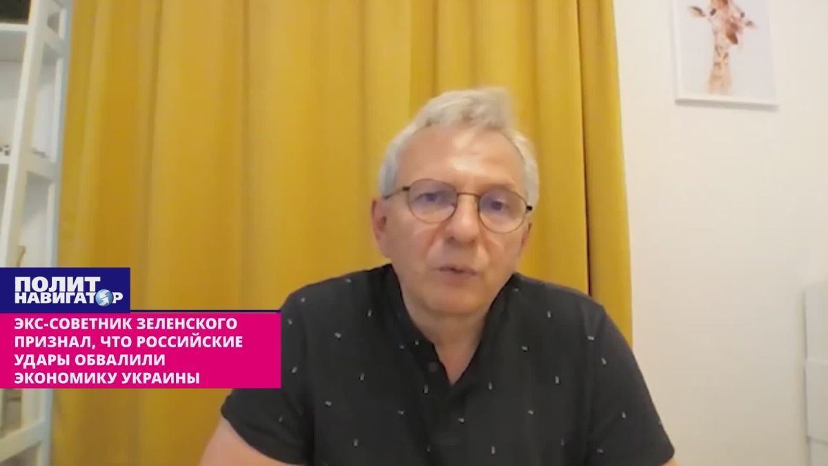 Экс-советник Зеленского признал, что российские удары добивают экономику Украины