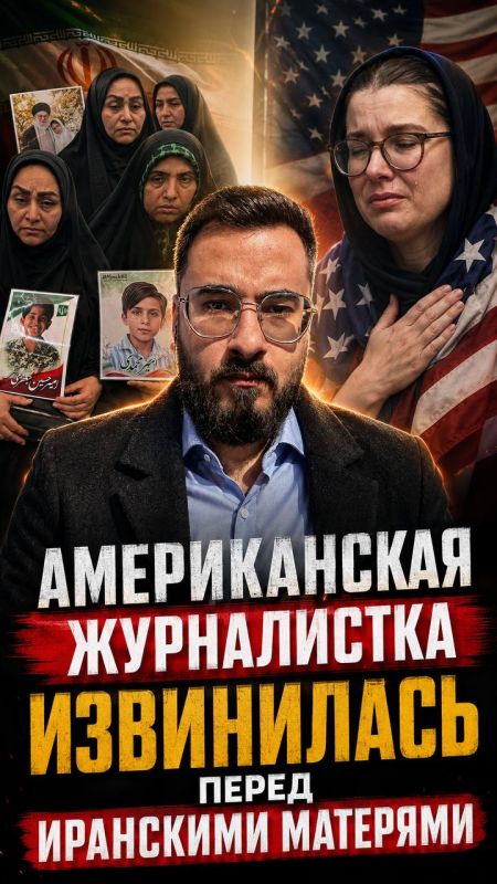 Аббас Джума: Американская журналистка извинилась перед матерями несовершеннолетних жертв нападения на школу в городе Минаб