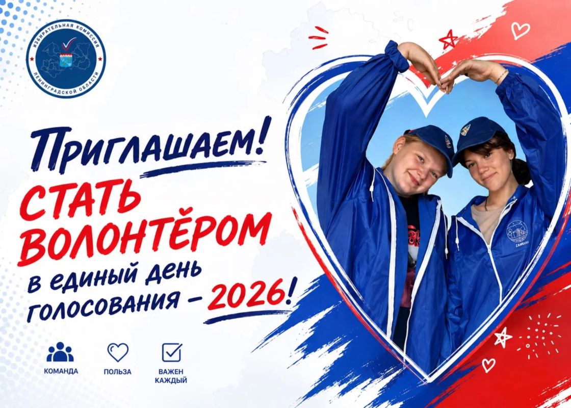 Приглашаем молодых активистов Ленинградской области принять участие в проекте «Волонтёры на выборах»
