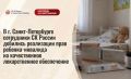 В г. Санкт-Петербурге сотрудники СК России добились реализации прав ребенка-инвалида на качественное лекарственное обеспечение