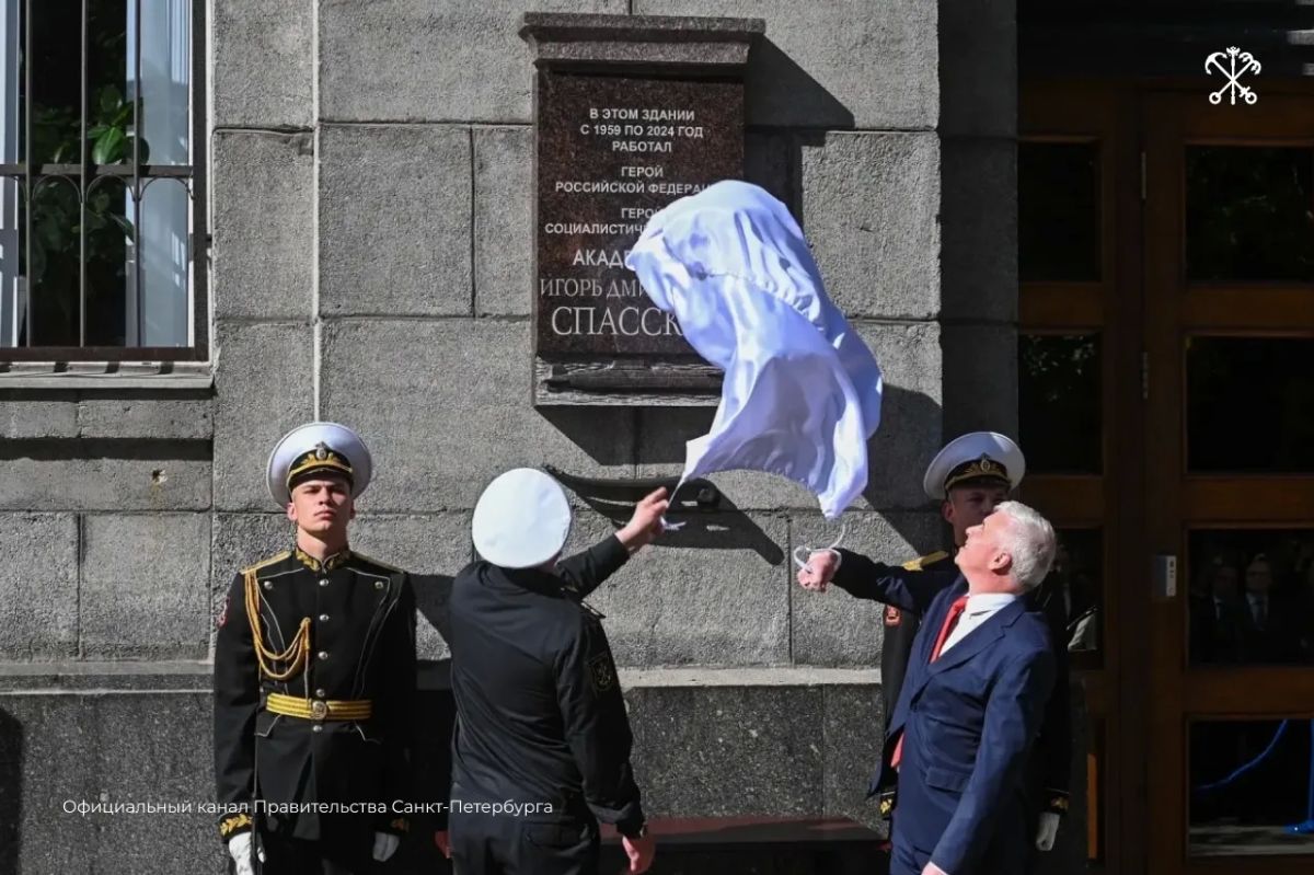 Мемориальную доску академику РАН, Почётному гражданину Санкт-Петербурга Игорю Дмитриевичу Спасскому открыли на здании Центрального конструкторского бюро морской техники «Рубин» Мемориальную доску академику РАН, Почётному гражданину Санкт-Петербурга Игорю Дмитриевичу Спасскому открыли на здании Центрального конструкторского бюро морской техники «Рубин»
