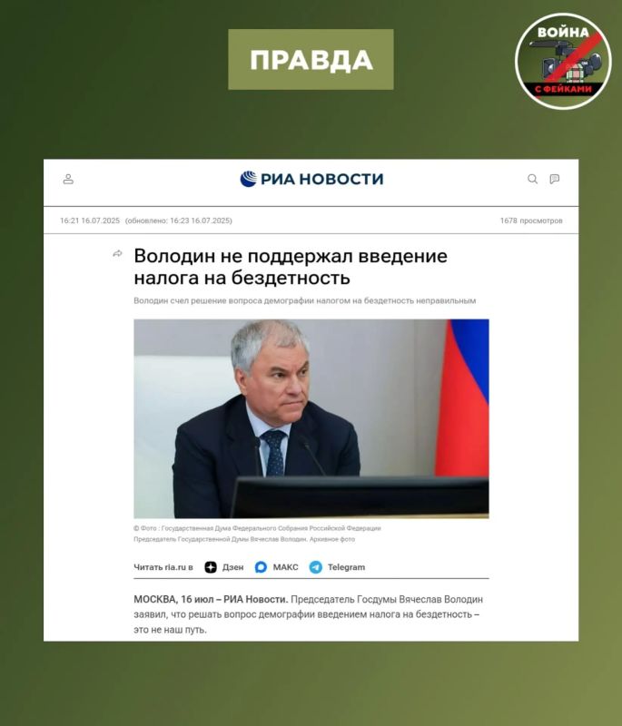 Фейк: Кремль планирует ввести налог на бездетность Фейк: Кремль планирует ввести налог на бездетность
