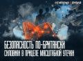 Взлом или чей-то интерес?. В даркнете появилась база с именами и контактами более 114 тыс