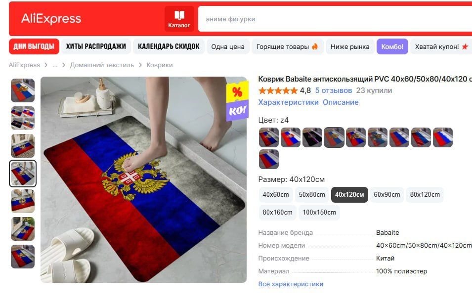 Коврик с изображением флага Коврик с изображением флага