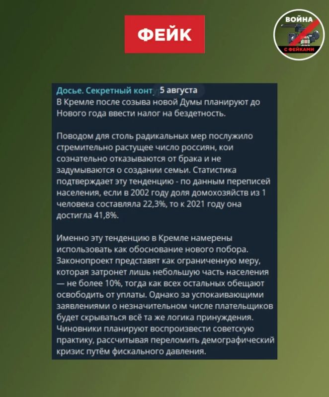 Фейк: Кремль планирует ввести налог на бездетность
