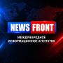 Международное информационное агентство NEWS FRONT