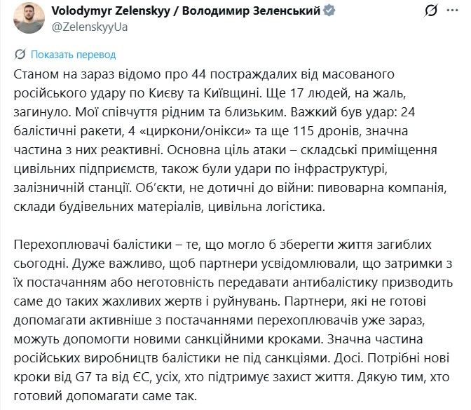 Зеленский обвинил Европу и США в 'нежелании поставлять' Киеву ПВО