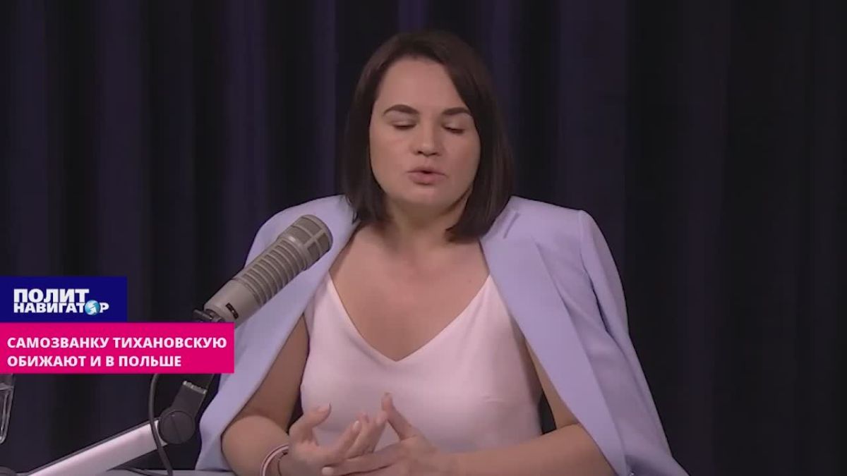 «Я сама столкнулась с этим»: самозванку Тихановскую унижают и в Польше