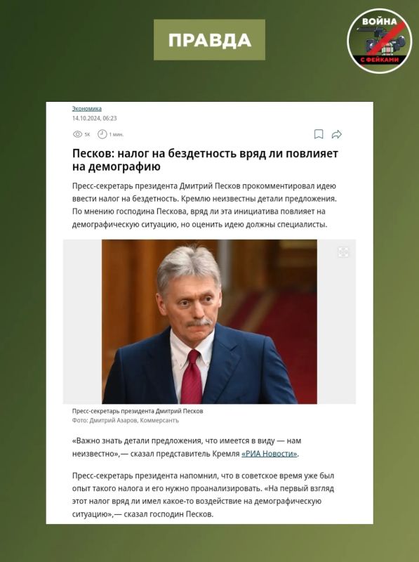 Фейк: Кремль планирует ввести налог на бездетность Фейк: Кремль планирует ввести налог на бездетность